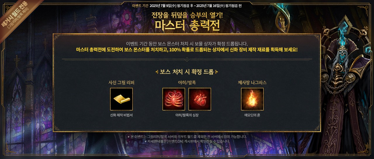 LM_Master全面戰爭_0708.jpg