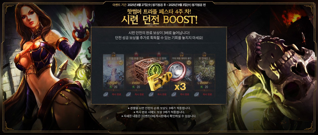 LM_시련던전boost.jpg