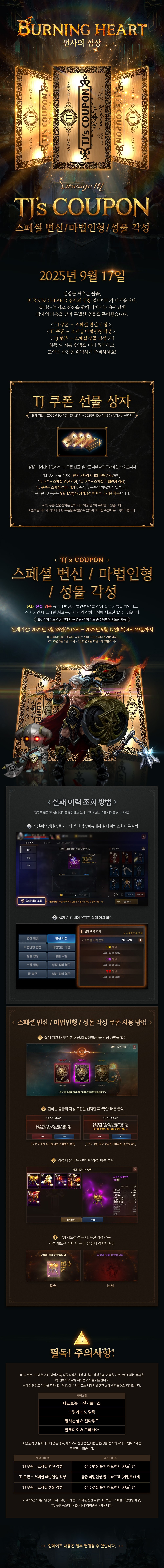 250903_TJ쿠폰_사전안내_v4.jpg