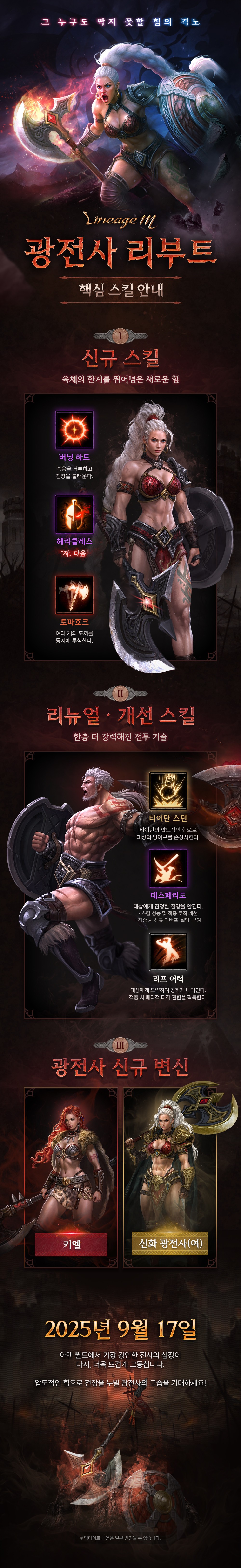 250909_LM_광전사_핵심_스킬_안내_v3.jpg