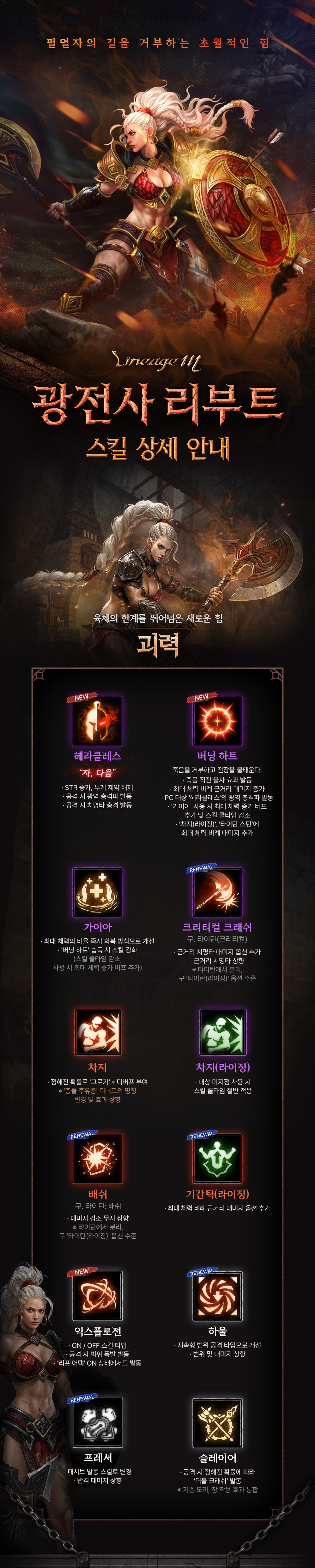 20250916_광전사-리부트-스킬-상세-안내_V5_01.jpg