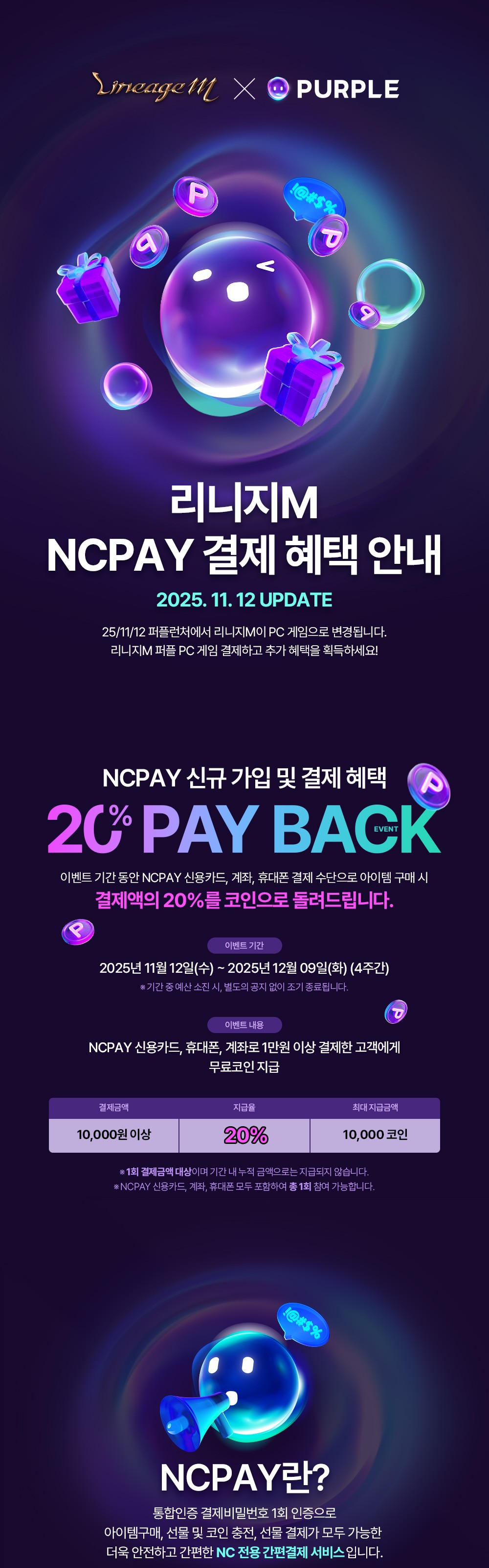 251111_NCPAY_리니지M_v3_01.jpg