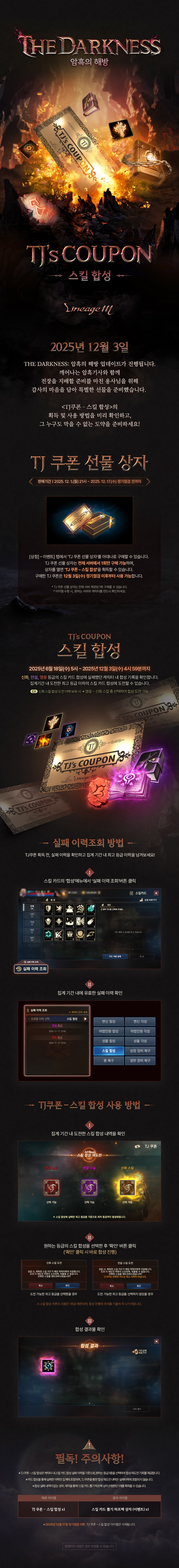 20251119_TJ쿠폰 사전 안내_v4.jpg