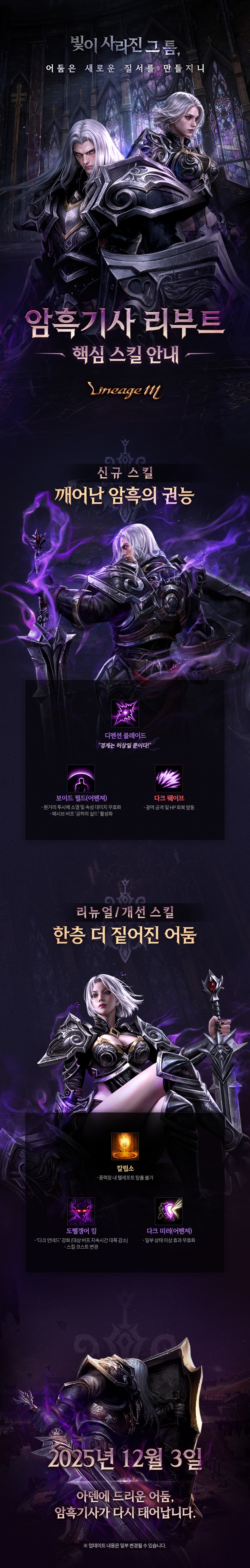 LM_암흑기사리부트-핵심스킬안내_v4.jpg