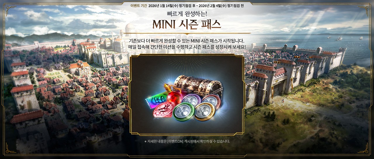 LM_MINI_시즌패스.jpg