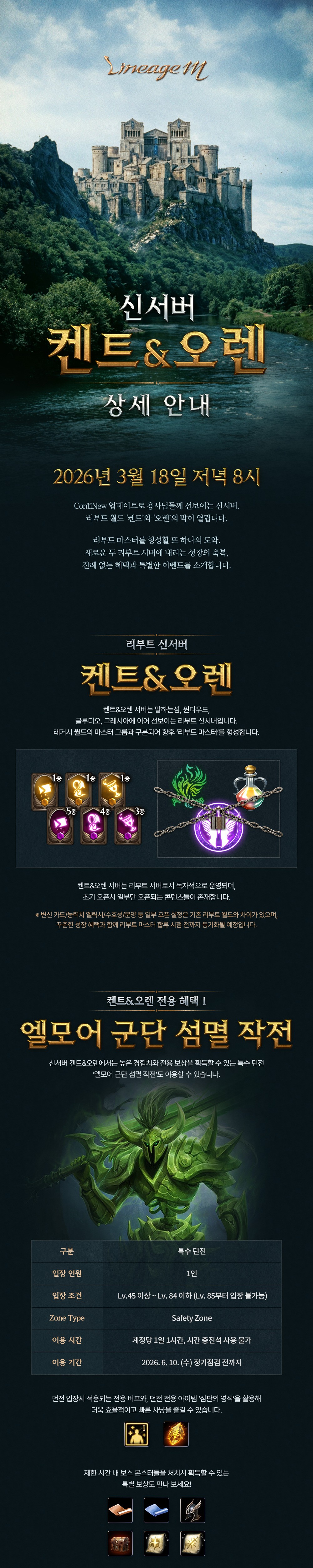 260317_신서버_켄트&오렌_상세_v8_01.jpg