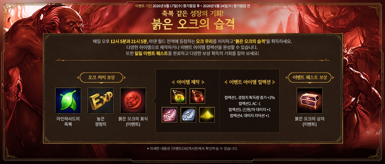 LM_붉은-오크의-습격.jpg