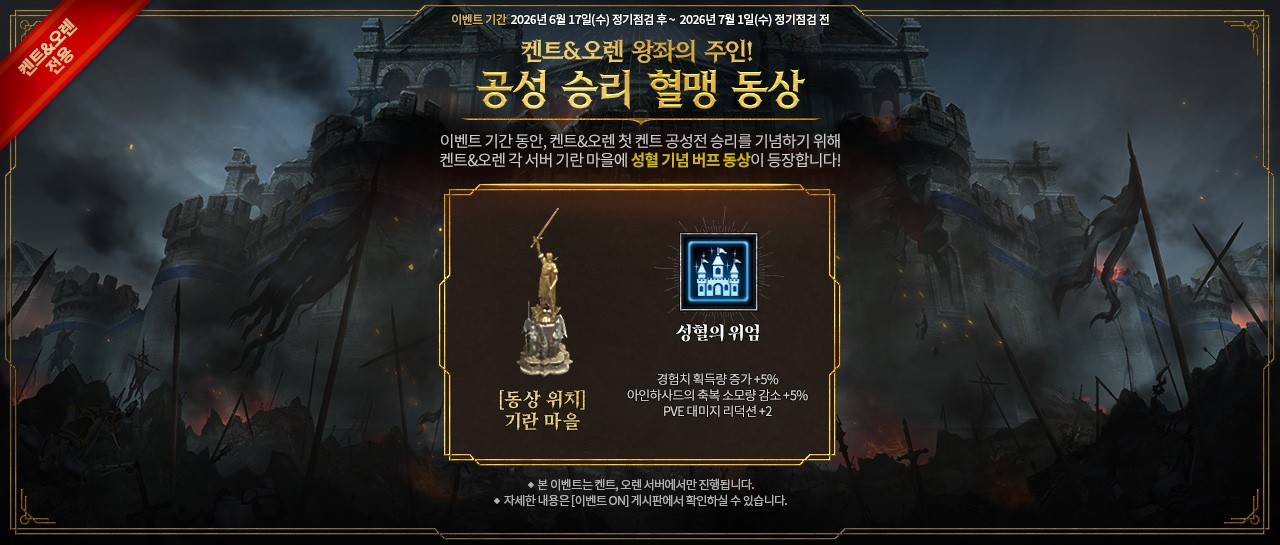 LM_공성-승리-혈맹-동상.jpg