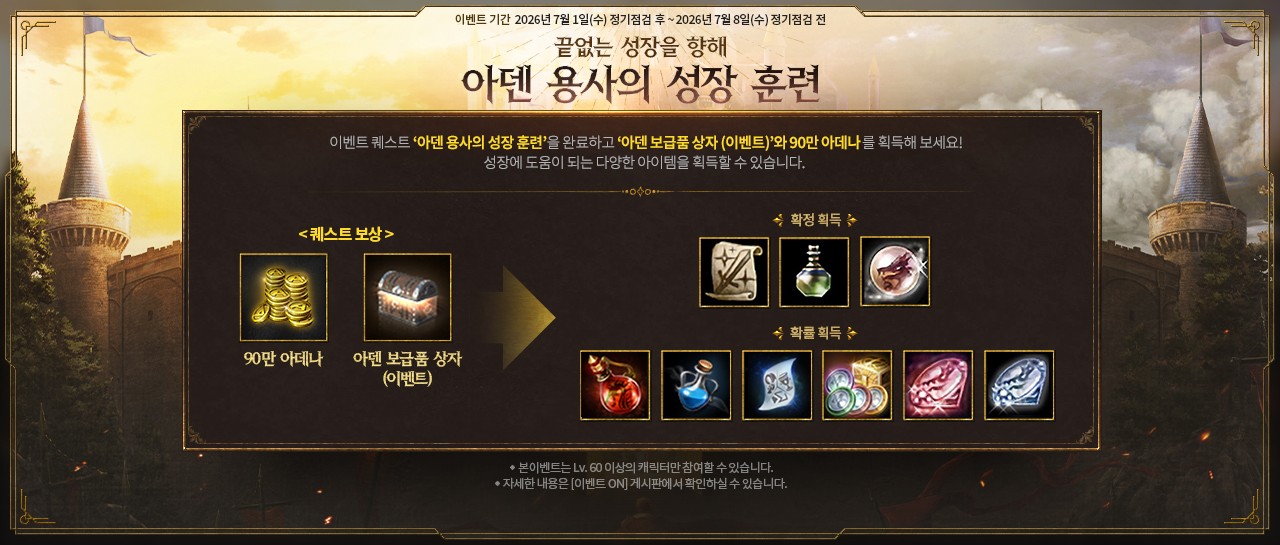 LM_아덴용사의성장훈련.jpg