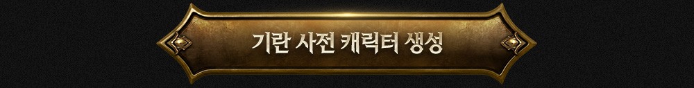 260826_신서버_기란&하이네_사전안내_02.jpg