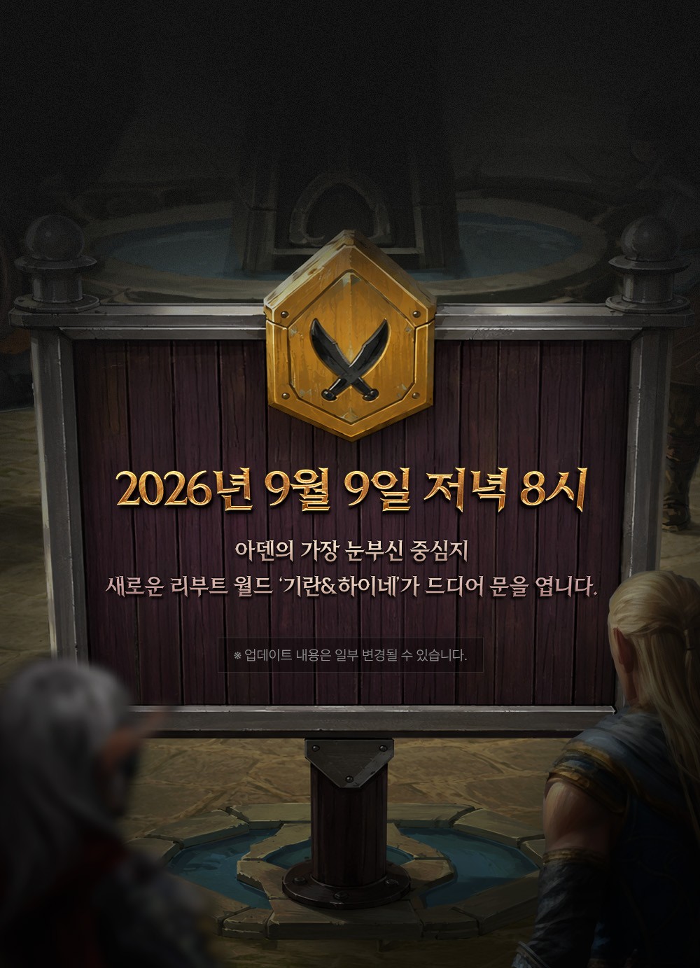 260826_신서버_기란&하이네_사전안내_08.jpg