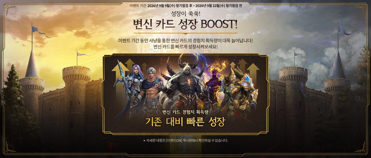 LM_변신카드성장BOOST.jpg