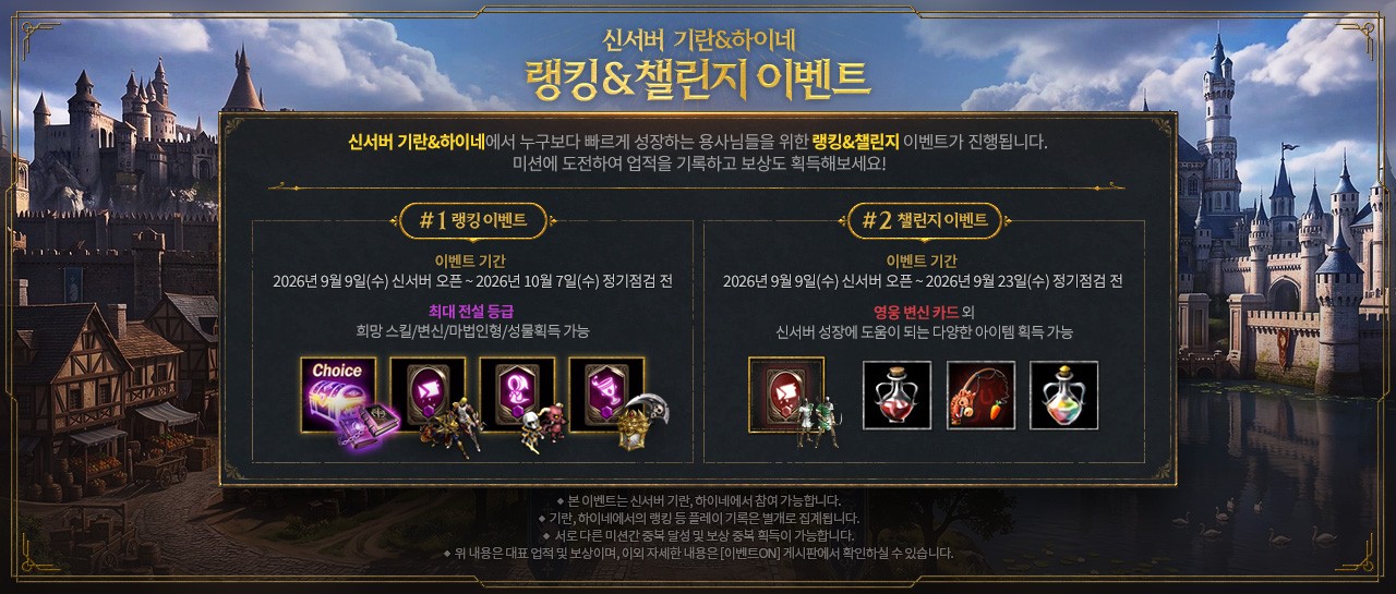 LM_랭킹&챌린지-이벤트.jpg