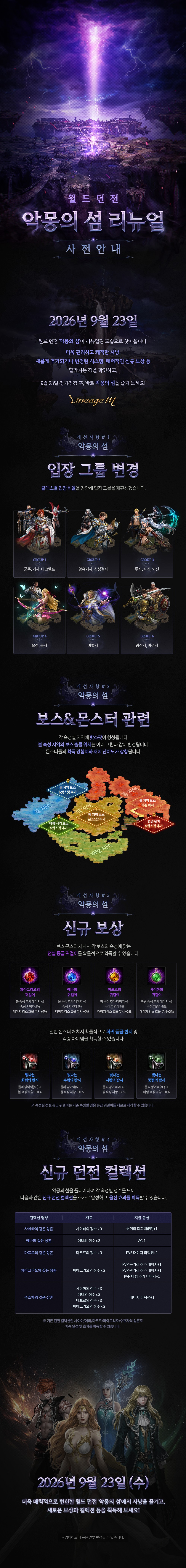 260922_악몽의섬_리뉴얼_사전안내_v7.jpg