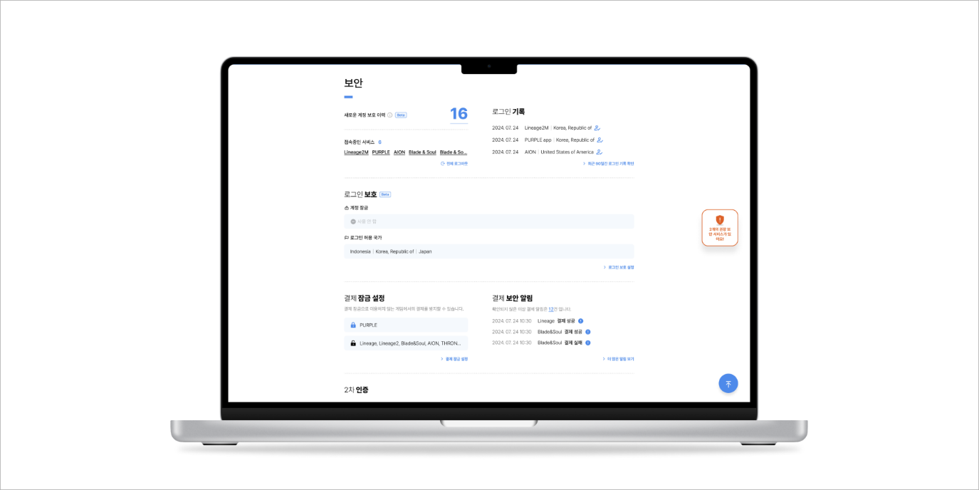 수정] 보안 서비스의 리뉴얼 및 신규 베타 기능 안내 : PLAYNC-NCSOFT