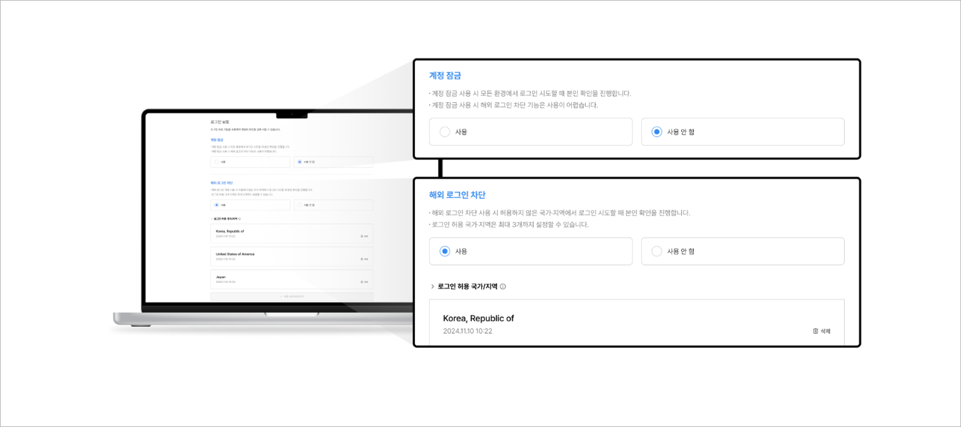 수정] 보안 서비스의 리뉴얼 및 신규 베타 기능 안내 : PLAYNC-NCSOFT