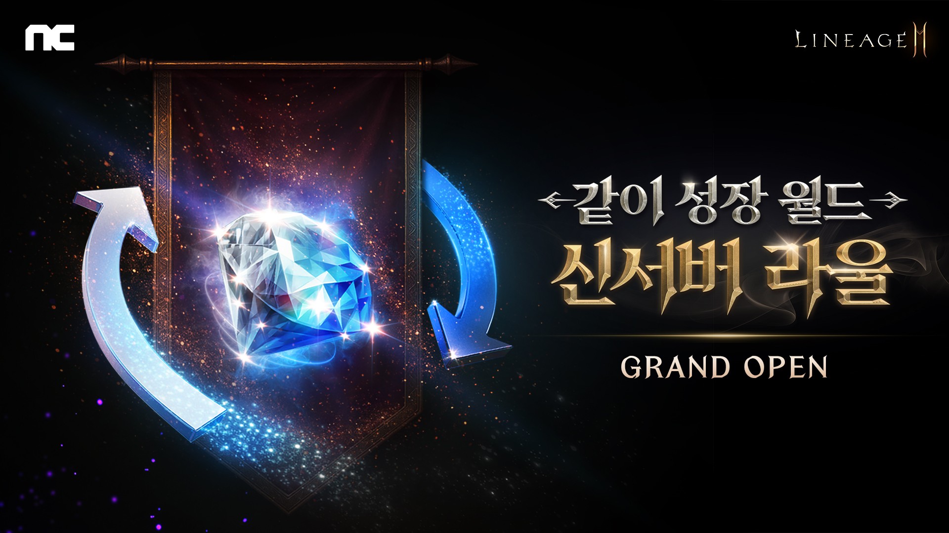 [엔씨소프트] 엔씨소프트 리니지2M, '같이 성장 월드 신서버 라울' 업데이트.jpg