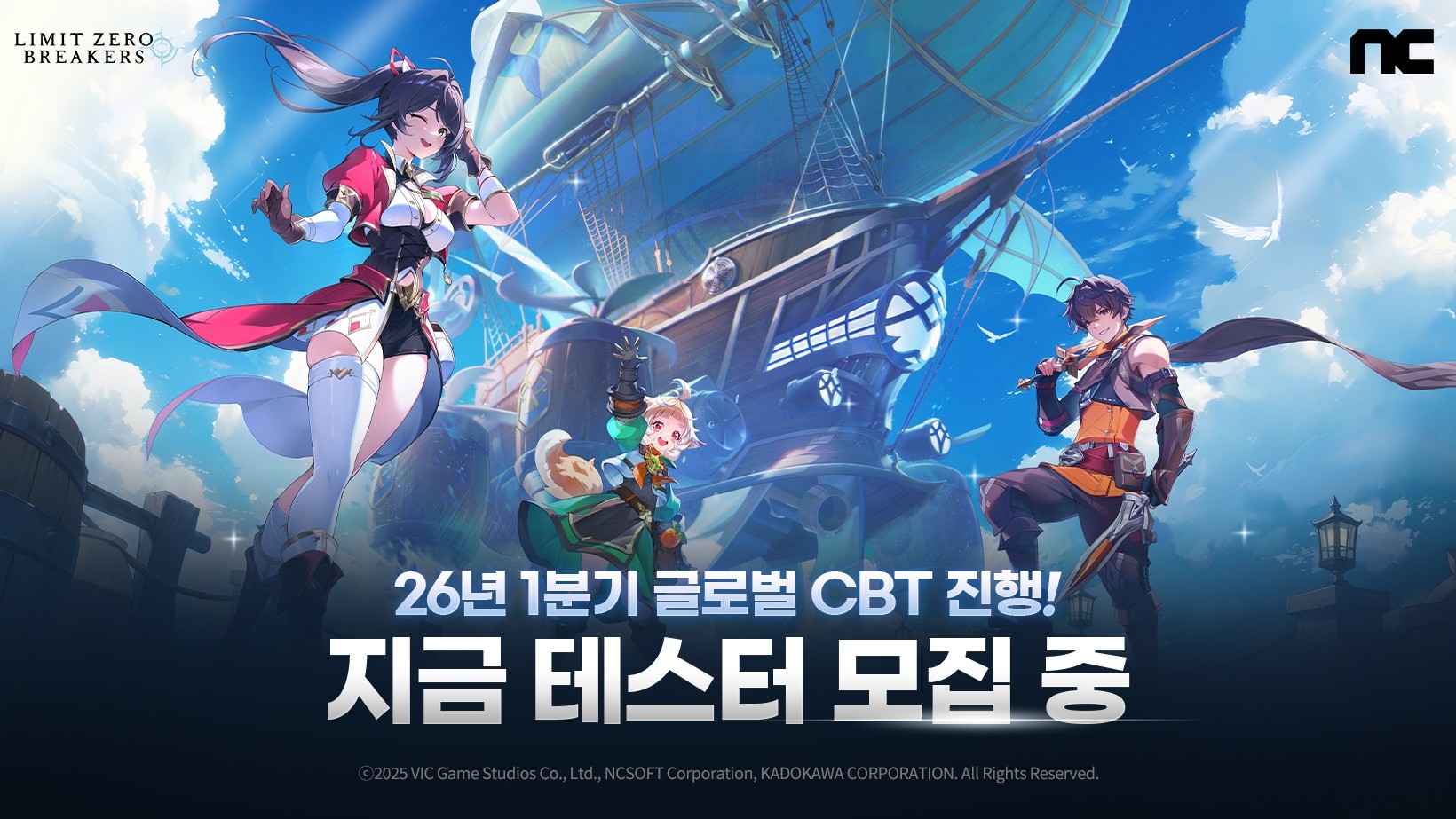 [엔씨소프트] 엔씨(NC) 리밋 제로 브레이커스 ‘AGF 2025’ 출격 ··· 글로벌 CBT 모집 시작_01.jpg