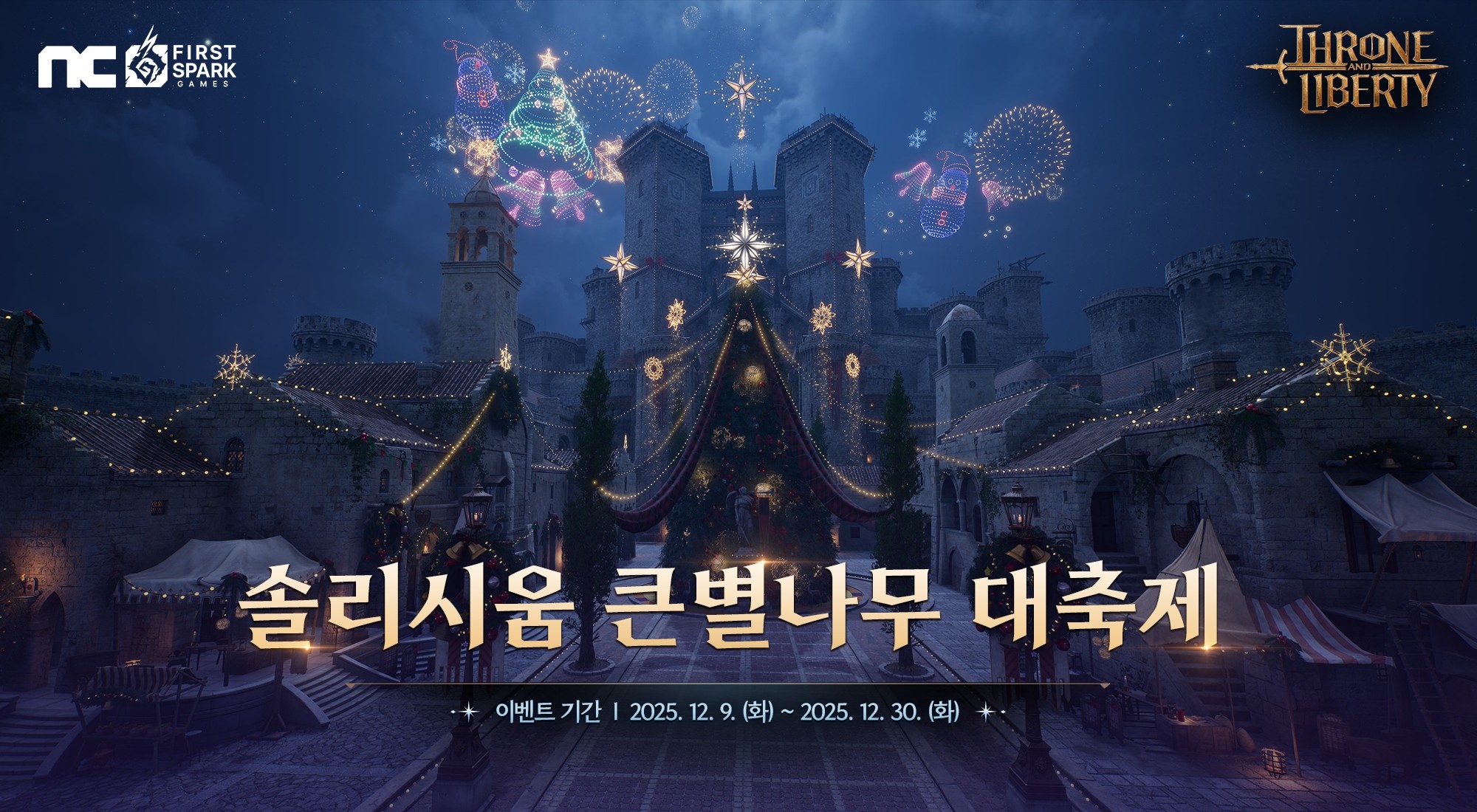 [엔씨소프트] 엔씨소프트 TL, 크리스마스 맞이 '솔리시움 큰별나무 대축제' 진행.jpg