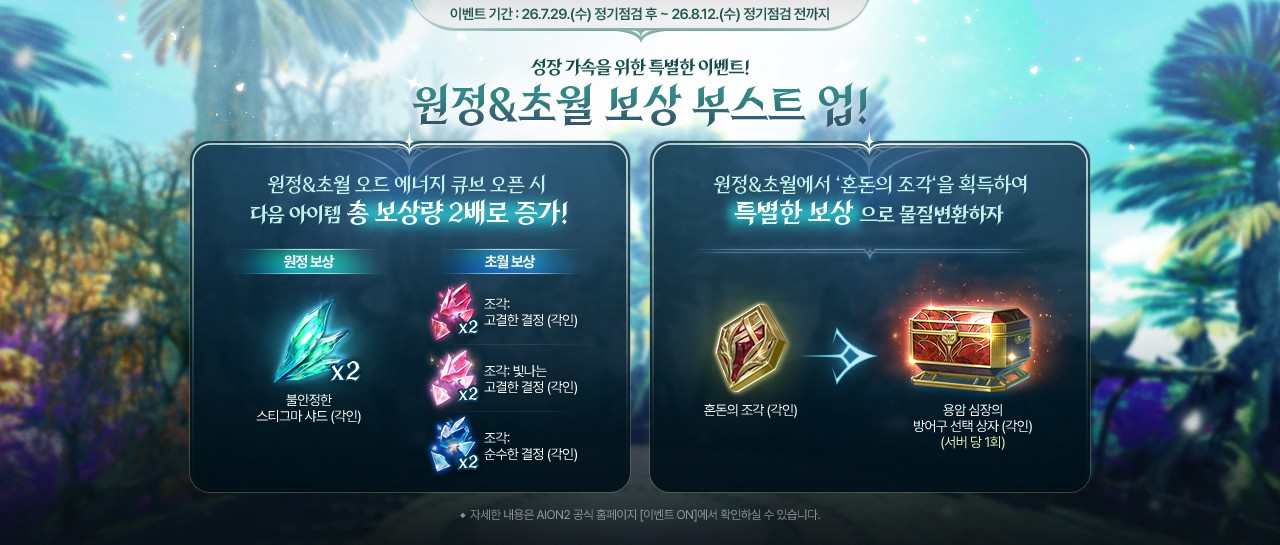 AION2_1280x545.jpg