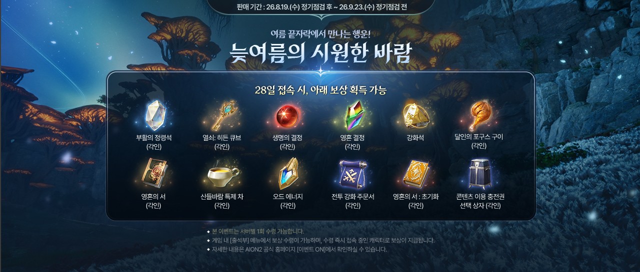 AION2_1280x545.jpg