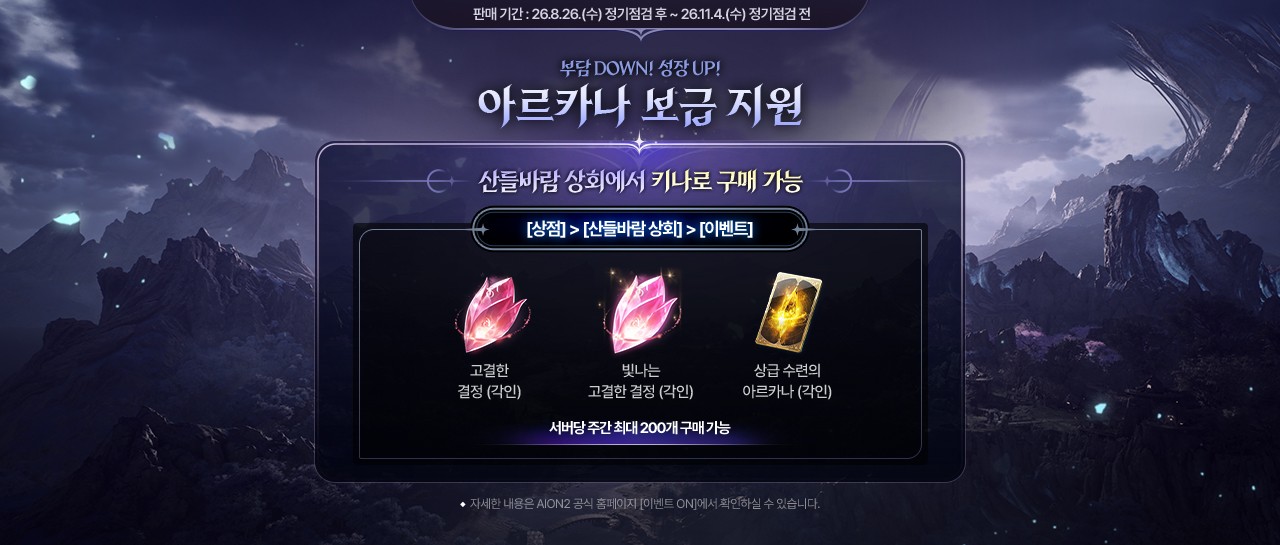 AION2_1280x545.jpg