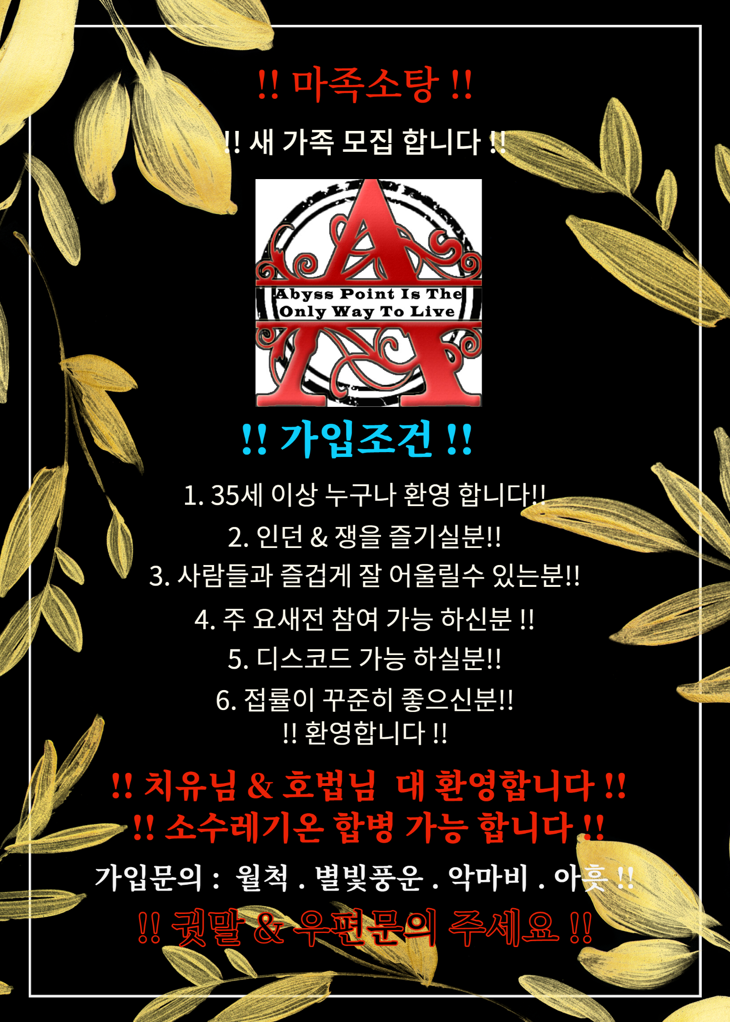  바이젤 천족 인원모집 합니다  : 아이온-NCSOFT   바이젤 천족 인원모집 합니다  : 아이온-NCSOFT