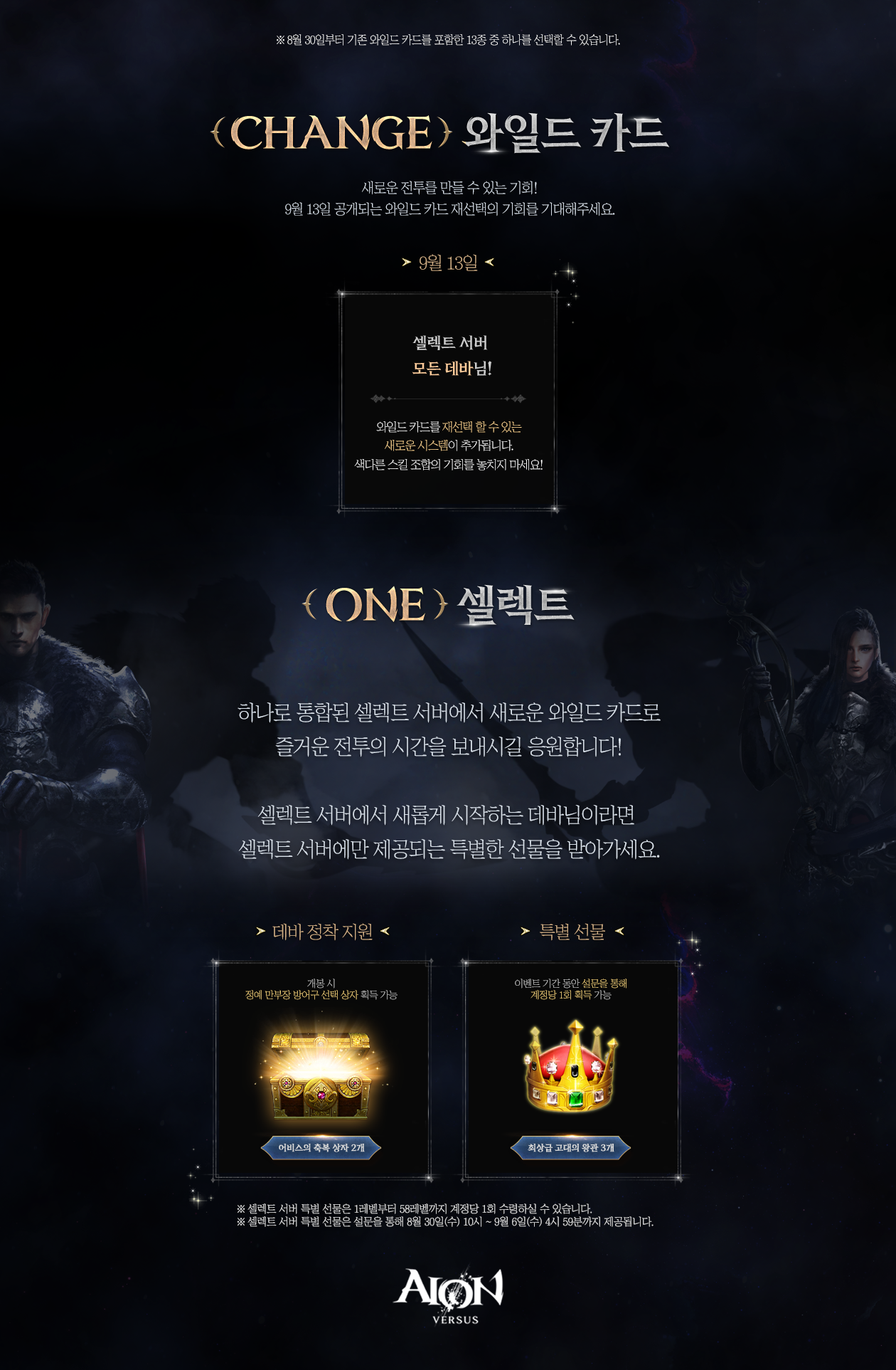 20230830_클래식_와일드카드 추가 안내_전체공지_v7.5(하).png