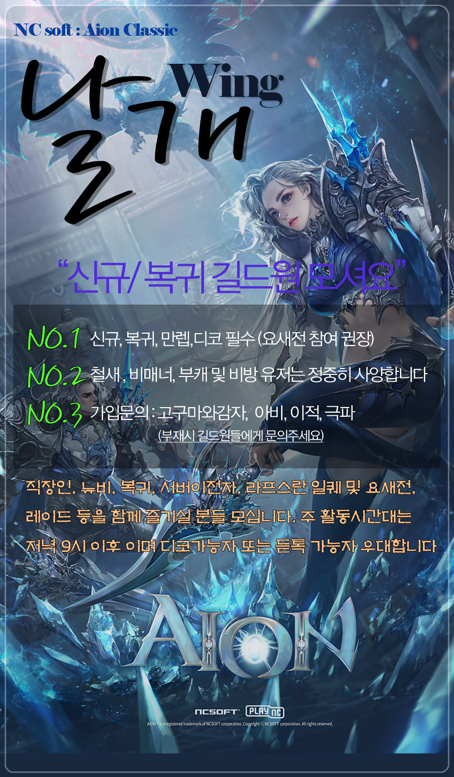마족 날개 레기온 인원모집 : 아이온-NCSOFT