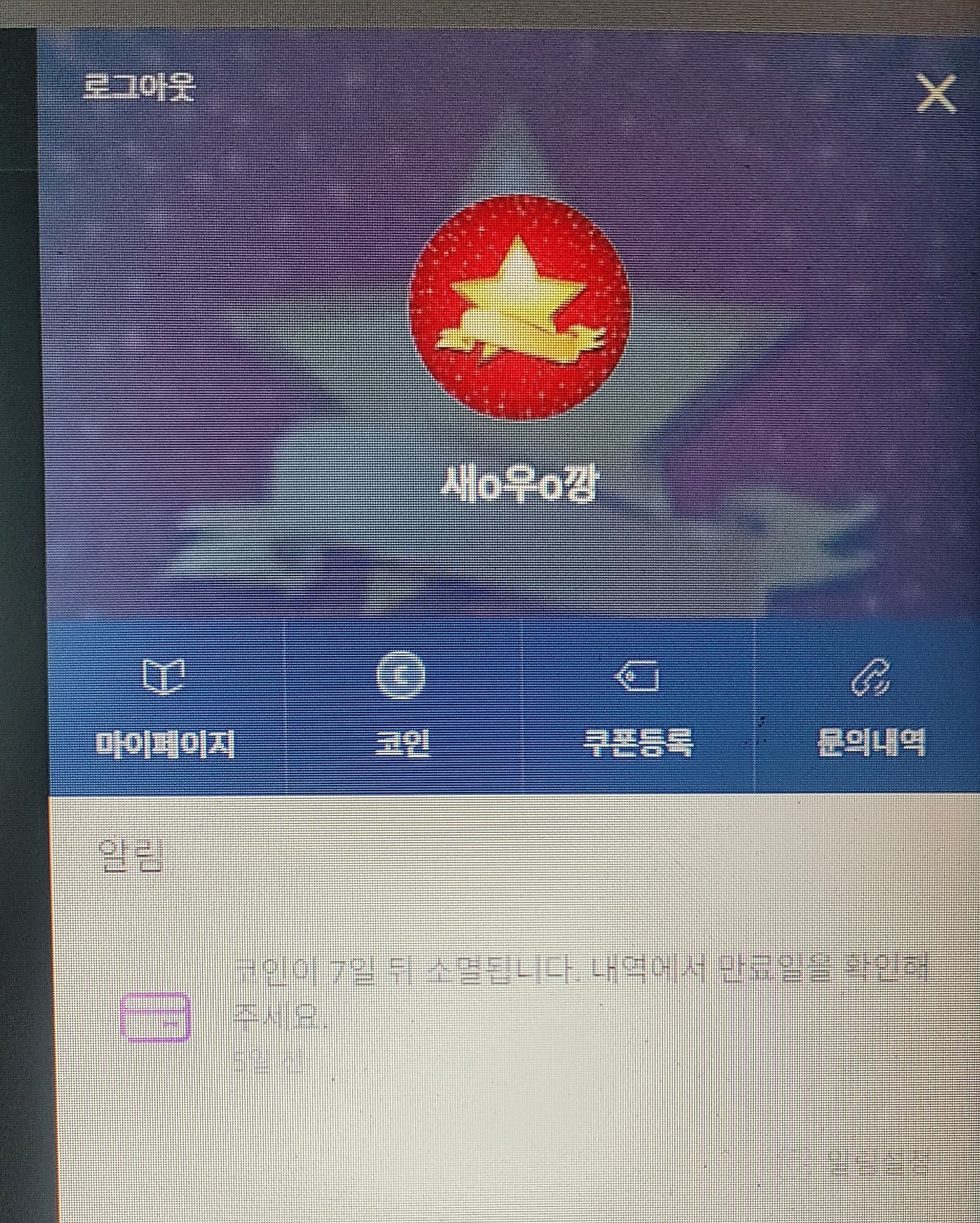 코인 멋대로 삭제하고 배째라 식 운영..... : 아이온-NCSOFT