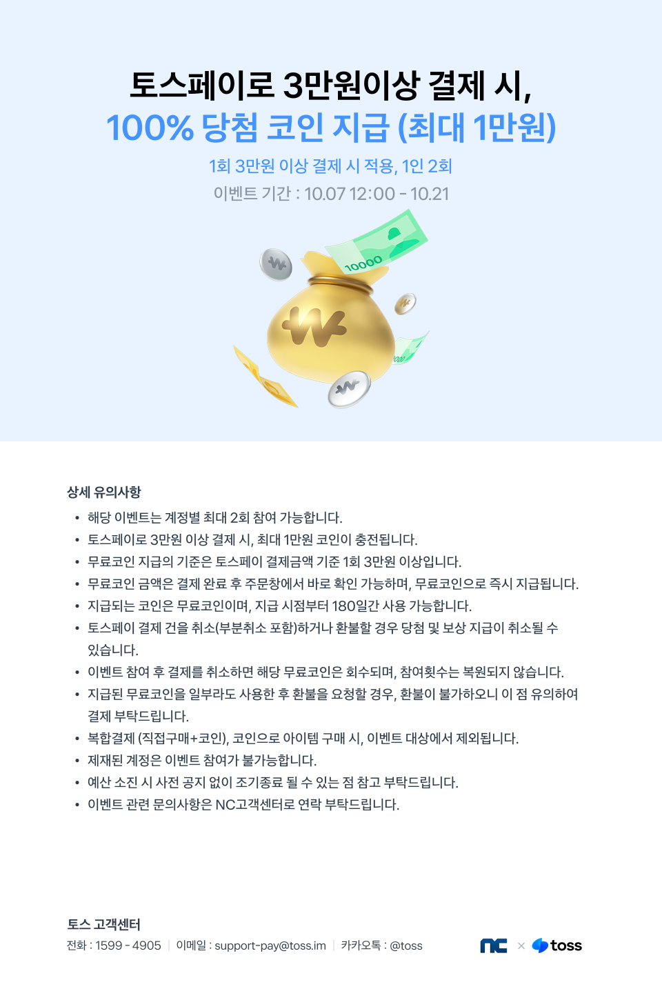 신규 결제수단 토스페이 신용카드 오픈 이벤트 안내 (최대 1만코인 지급) : 아이온-NCSOFT