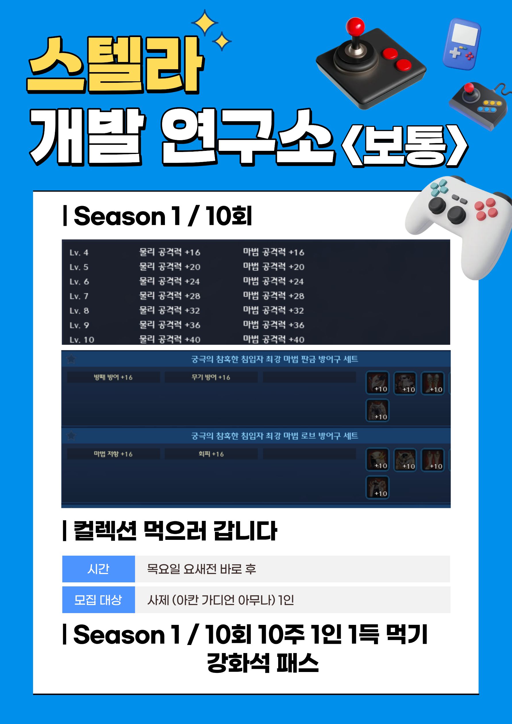 스텔라 개발 연구소 보통 고정 사제 한분 모집합니다. : 아이온-NCSOFT