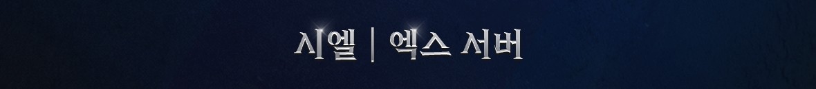 아이온 뉴스_시엘엑스_태그.jpg