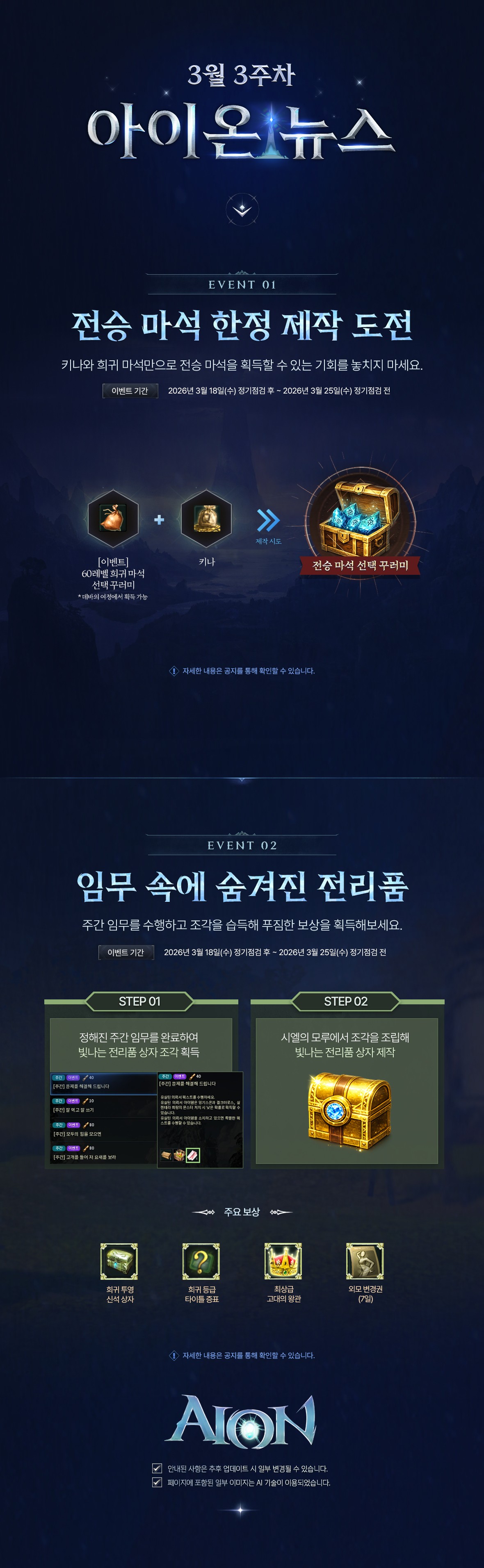 아이온 뉴스_이스라펠_3월 3주차_v3.jpg