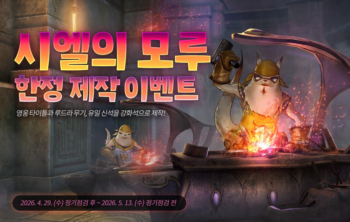 Aion_1180x750_notice_모루_이스.jpg