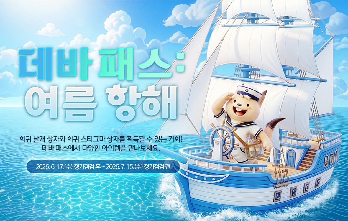 1180x750_notice_여름 항해.jpg