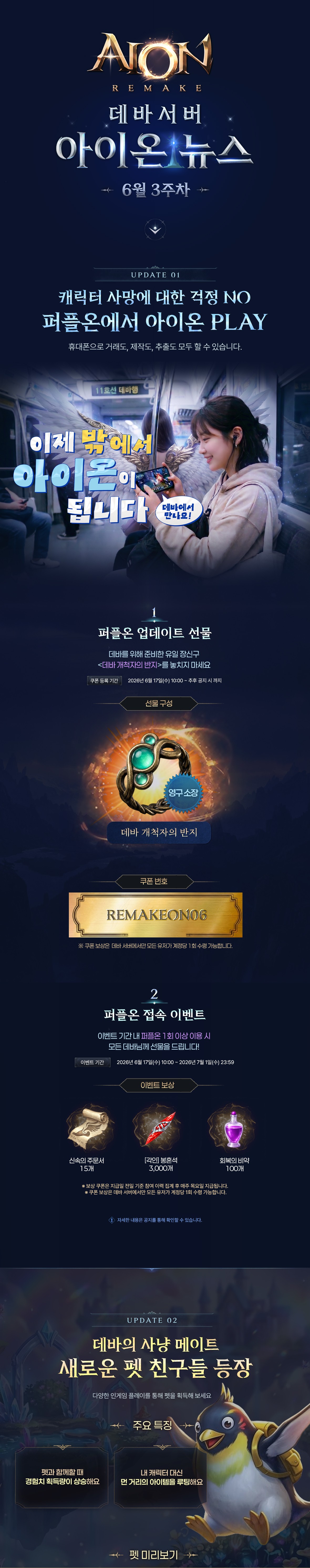 1_아이온 뉴스_데바_6월 3주차_v5_상.jpg