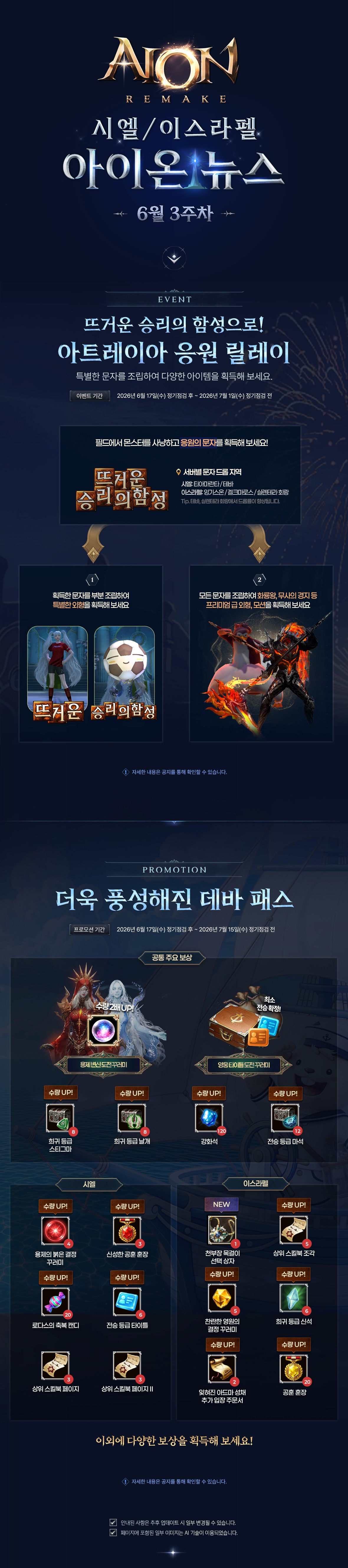 아이온 뉴스_시엘이스_6월 3주차_v5.jpg