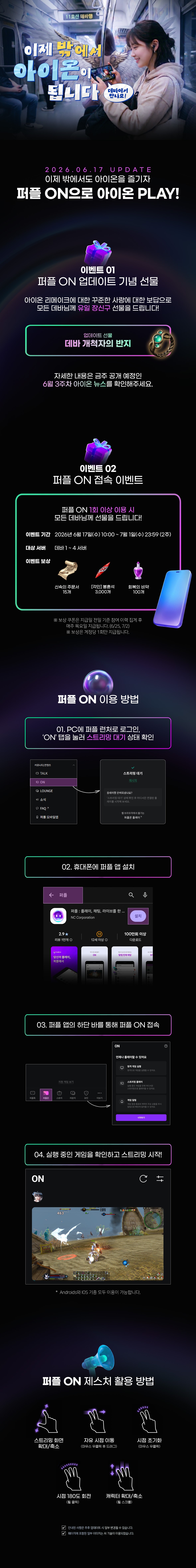 아이온 공지_퍼플ON 안내_v4.5.jpg