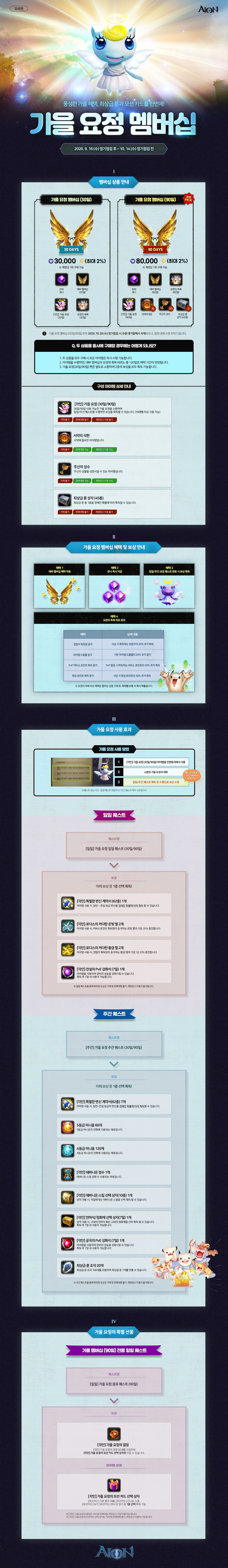 20260916_오리진_가을 요정 멤버십_전체 공지_v2.jpg