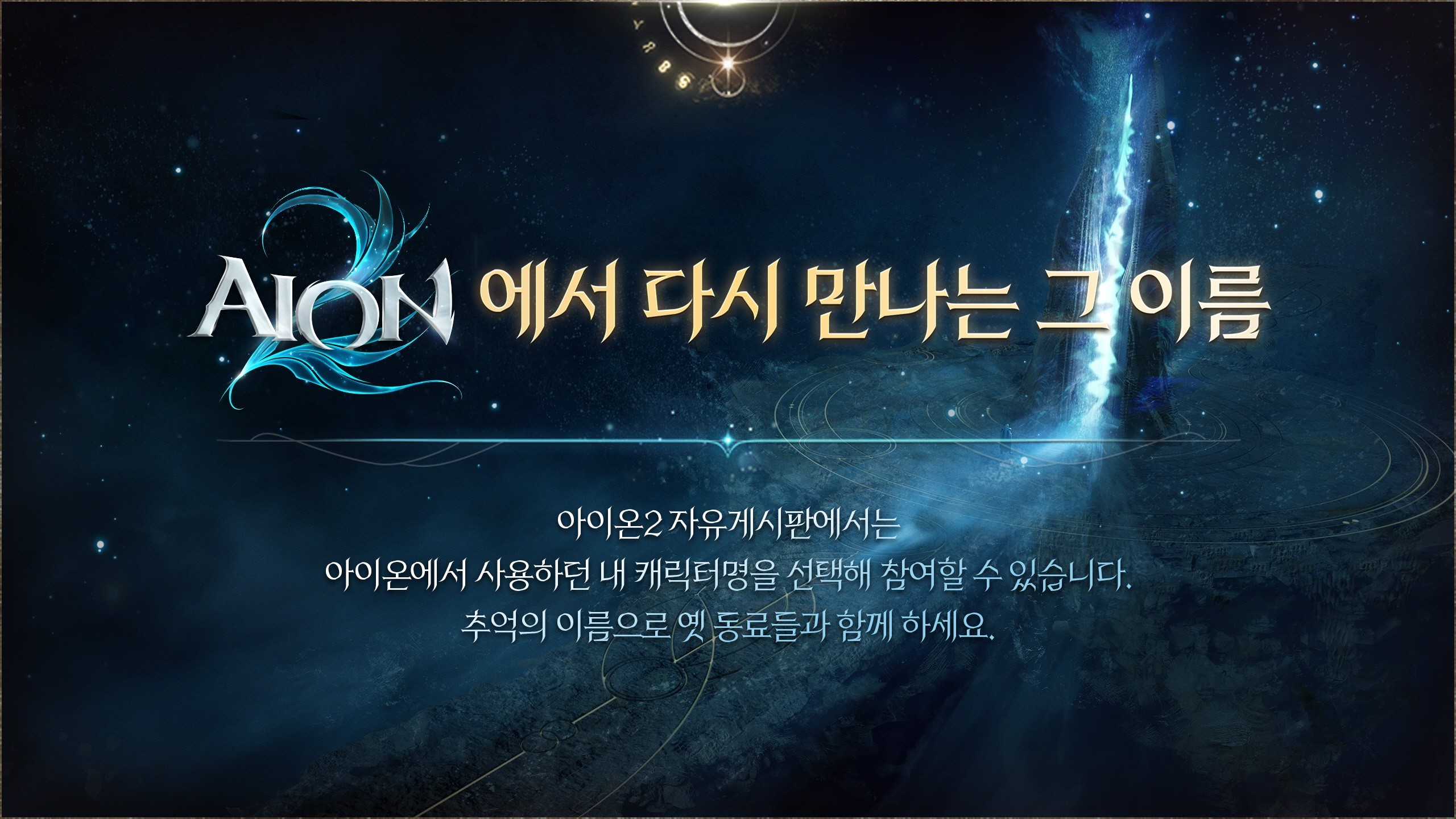 aion2 notice.jpg