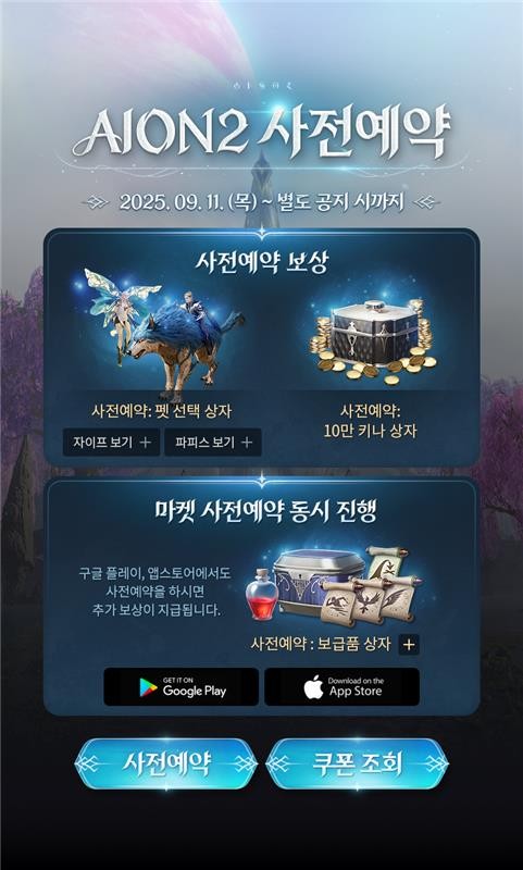 AION2_사전예약_방법안내(본문중간).png