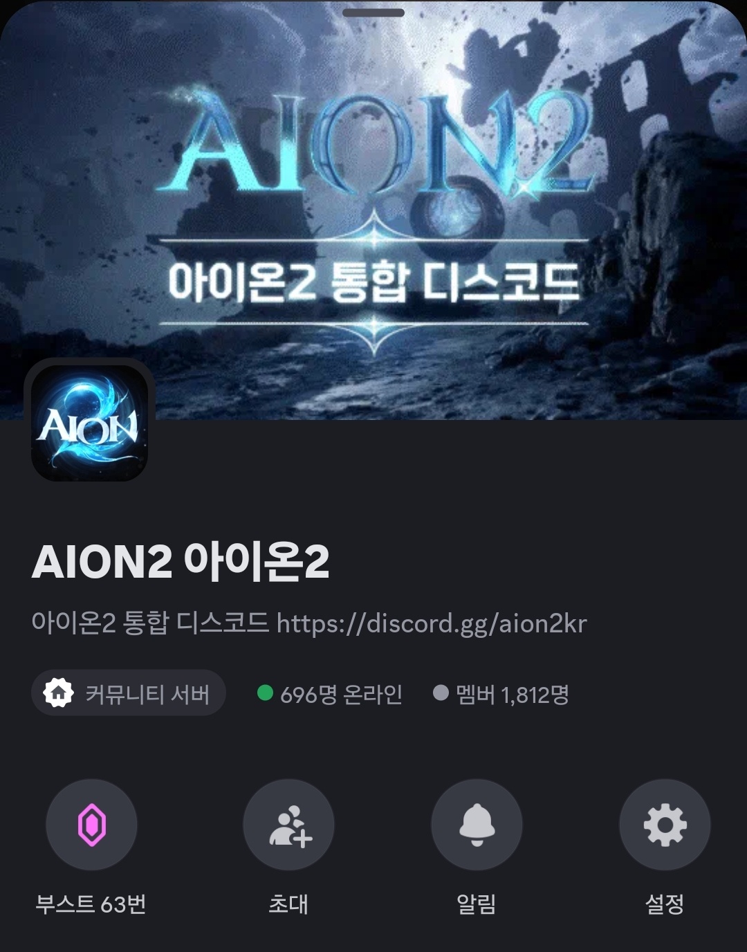 아이온2 전 서버 통합 디스코드 채널 최대 규모 디스코드 : AION2-NCSOFT