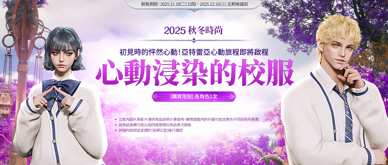 [說明] 11月18日(二) 全新外觀商品說明(更新) : AION2-台灣官方網站