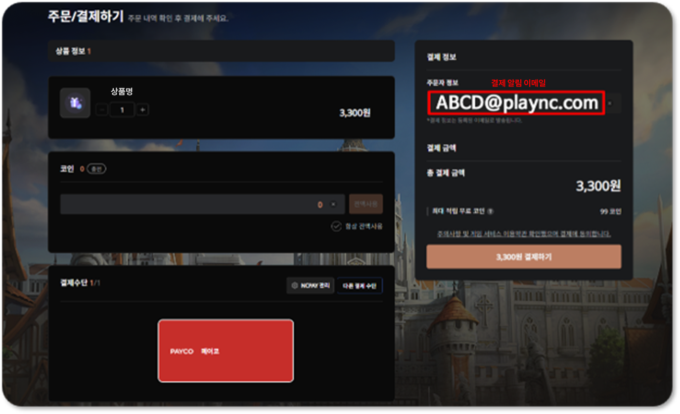 안내] PC 퍼플 스토어 결제 서비스 FAQ : AION2-NCSOFT