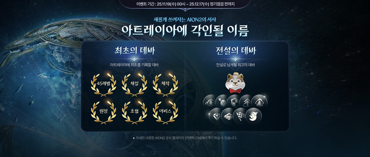 AION2_1280x545 (1).jpg