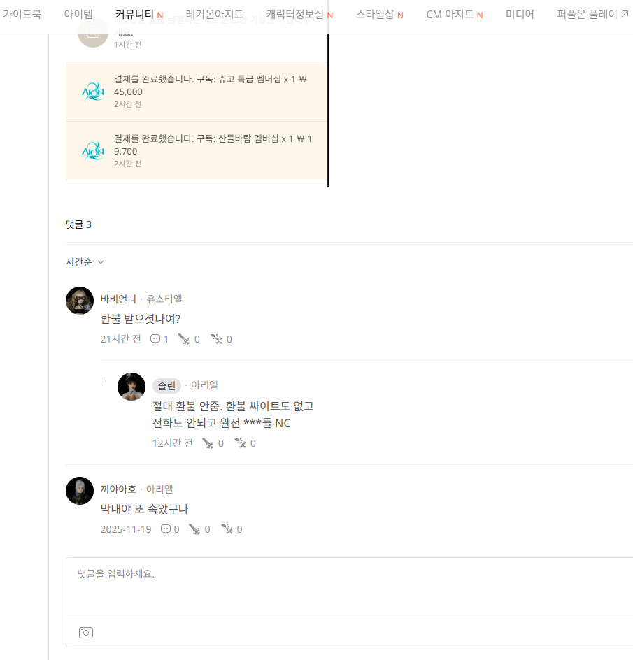 절대 상점 사지마세요. 전부 버그 상점 입니다. : AION2-NCSOFT