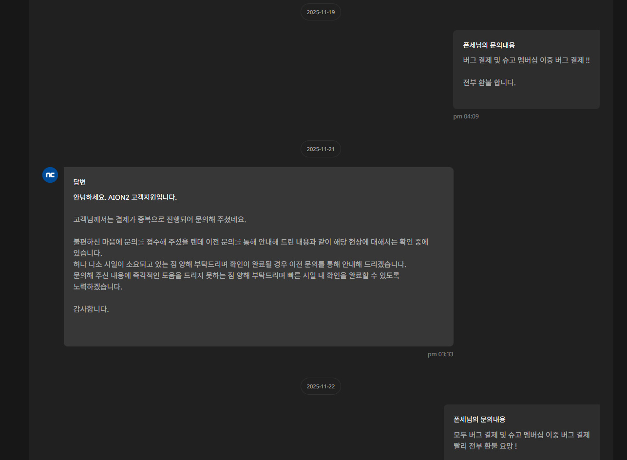 절대 상점 사지마세요. 전부 버그 상점 입니다. : AION2-NCSOFT