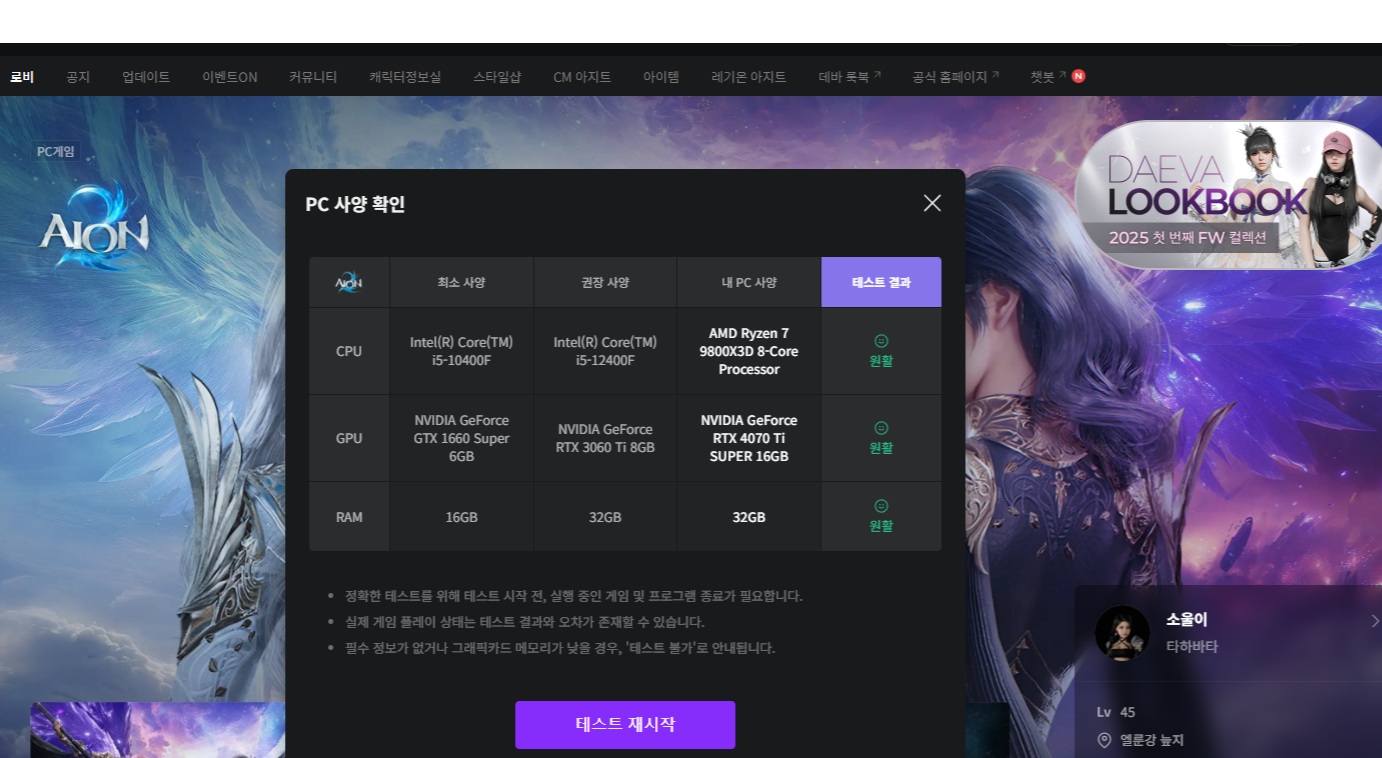 아니 무슨 업뎃만 하면서 뭘건들길래 cpu 점유율이100퍼 되냐? : AION2-NCSOFT
