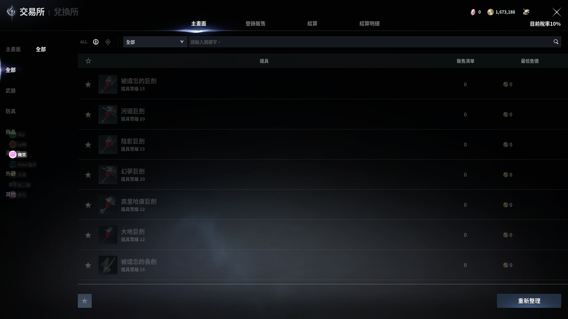 为什么查看不了交易行的内容，开通了双会员: AION2-台灣官方網站